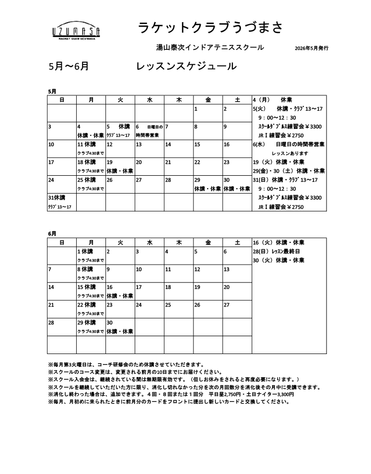 カレンダー